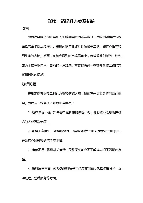 影楼二销提升方案及措施