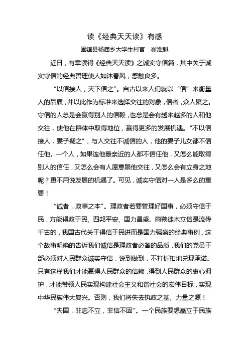 读《经典天天读》有感