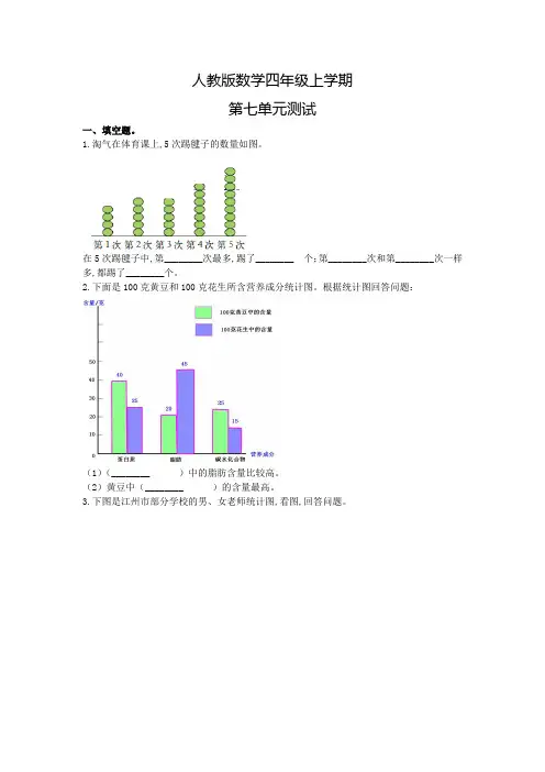 人教版数学四年级上册《第七单元综合测试题》含答案