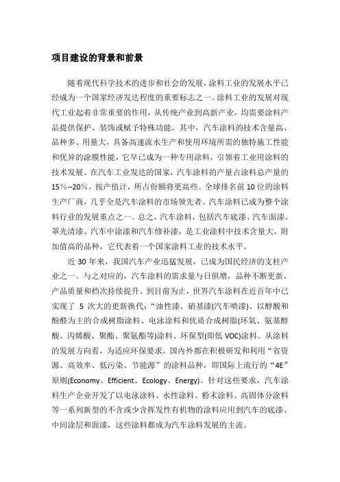 项目建设的背景和前景