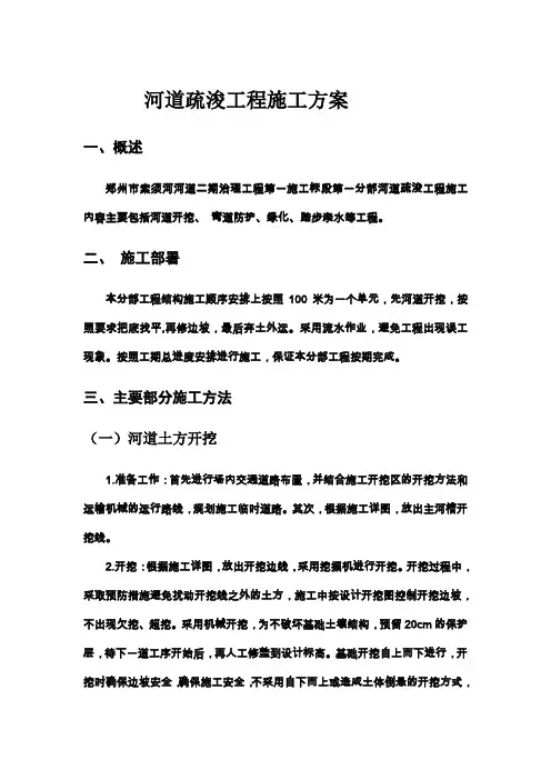 河道工程施工组织设计