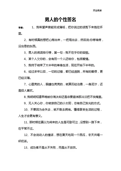 男人的个性签名