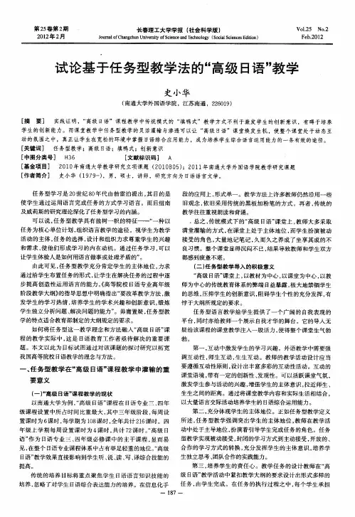 试论基于任务型教学法的“高级日语”教学