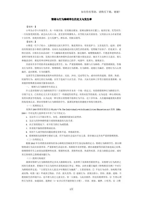 情绪及行为障碍