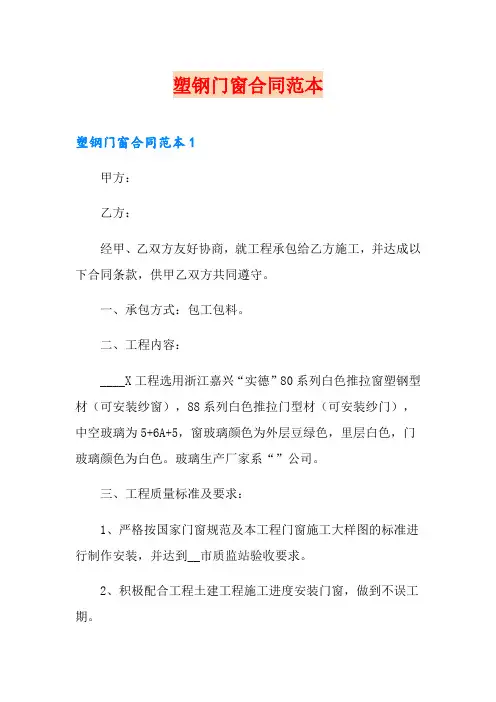 塑钢门窗合同范本
