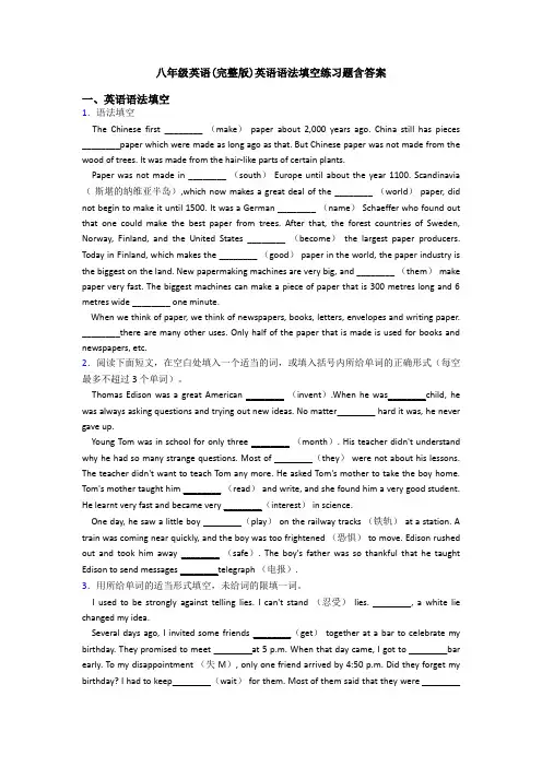 八年级英语(完整版)英语语法填空练习题含答案