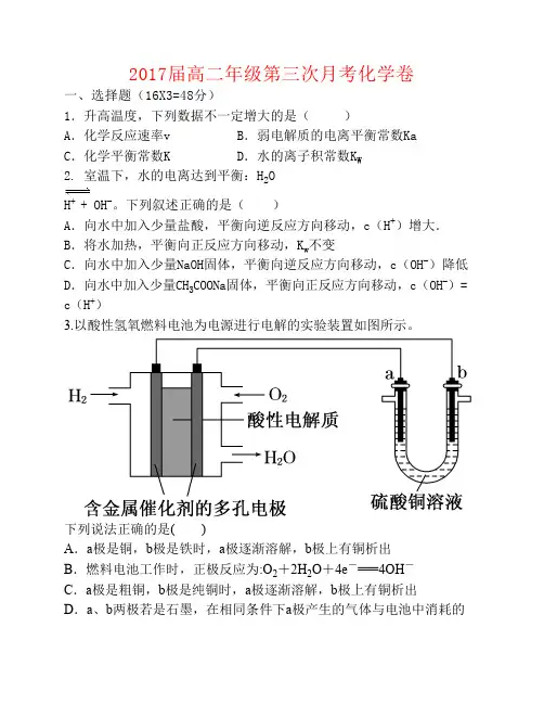 江西省上高县二中2015-2016学年高二上学期第三次(12月)月考化学试卷