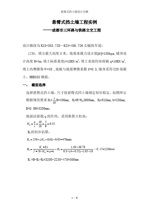悬臂式挡土墙设计全解