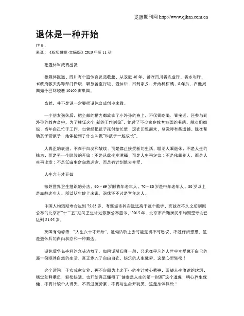 退休是一种开始