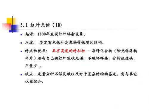 红外光谱