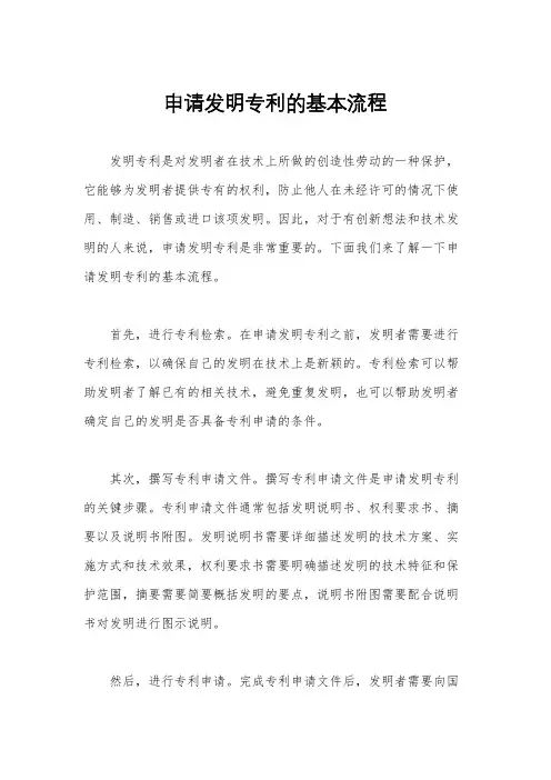 申请发明专利的基本流程