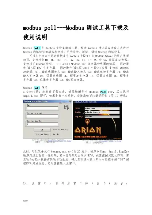 modbuspoll使用说明
