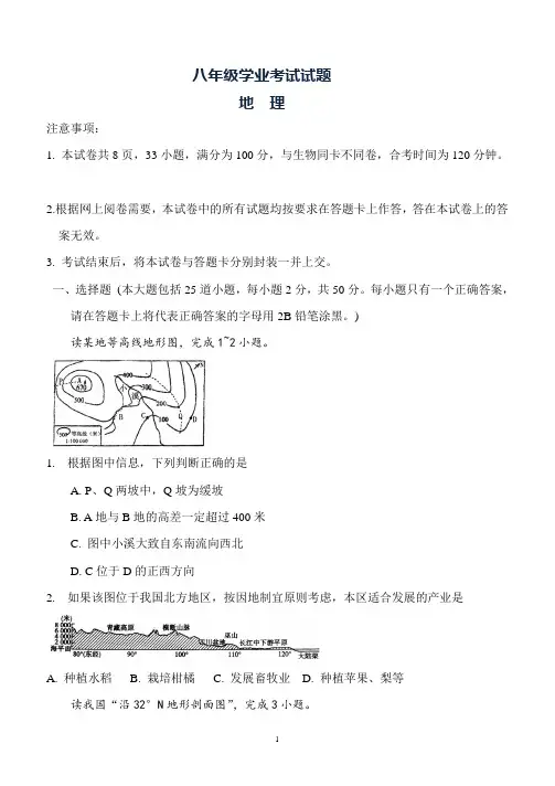 最新中考地理真题及答案
