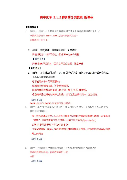 高中化学 2.1.2物质的分类教案 新课标