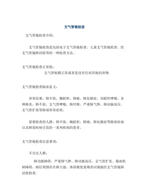 支气管镜检查