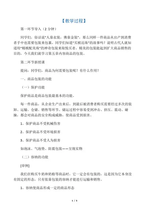 商品包装教案
