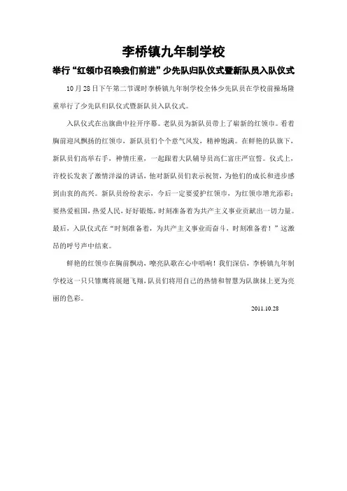 举行“红领巾召唤我们前进”少先队归队仪式暨新队员入队仪式