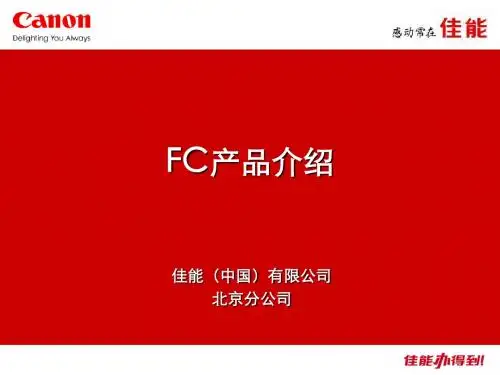 FC介绍