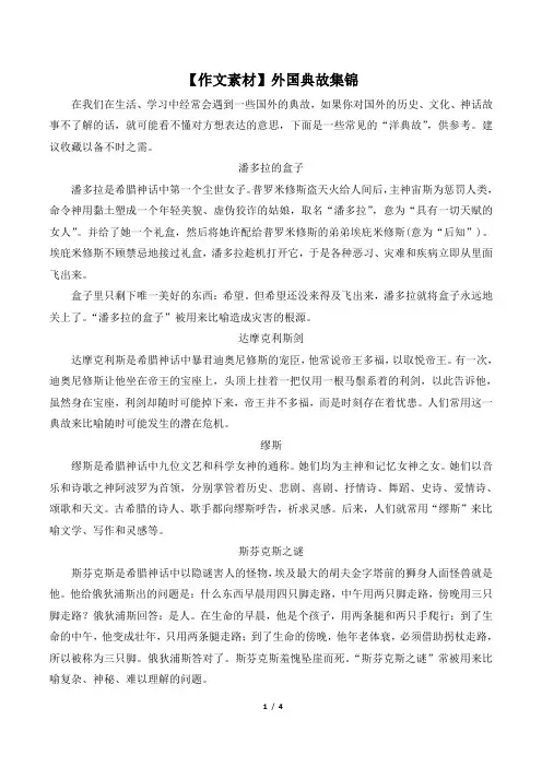 【作文素材】外国典故集锦