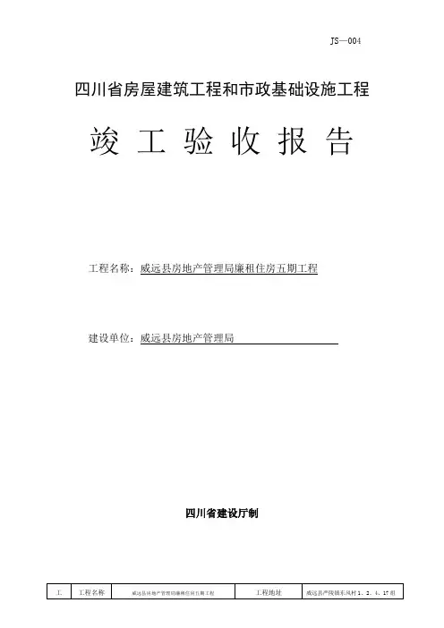竣工验收报告范本