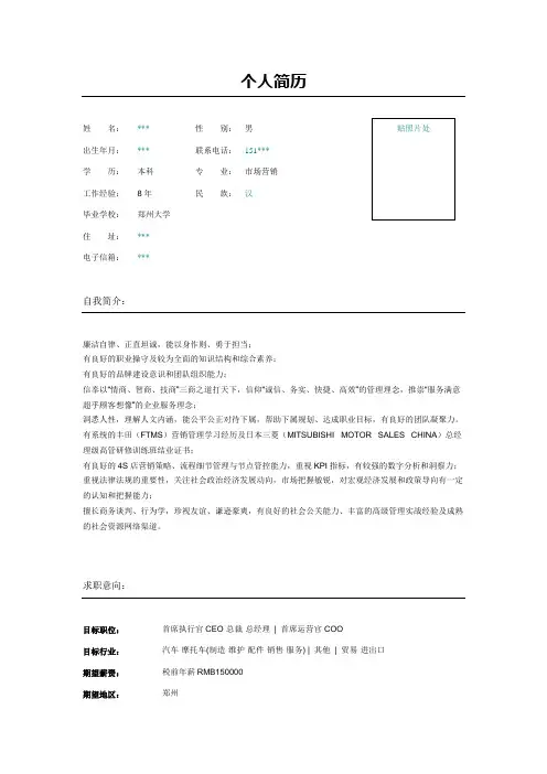 汽车销售总经理简历模板