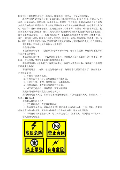 小学生用电安全常识