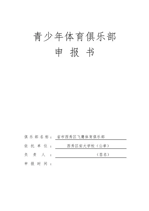 体育俱乐部申报书范本