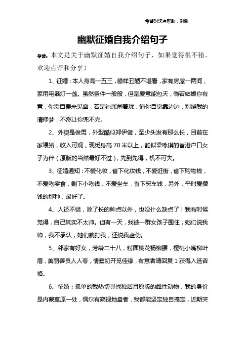 幽默征婚自我介绍句子