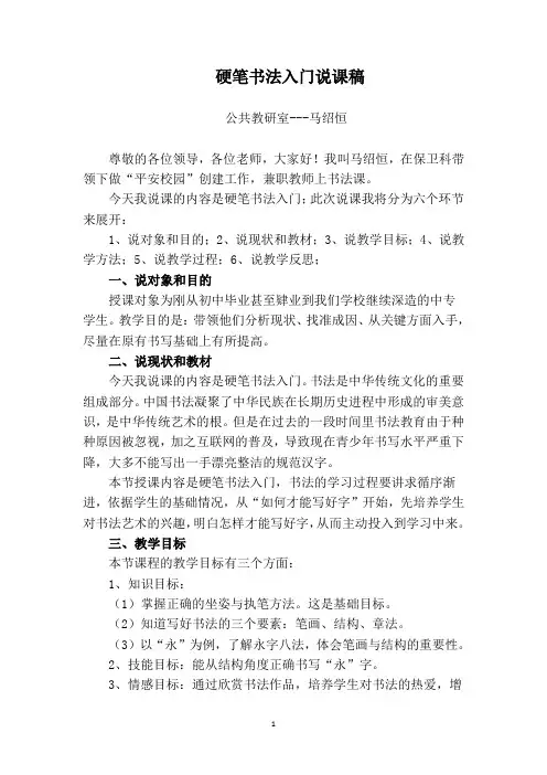 硬笔书法入门说课稿