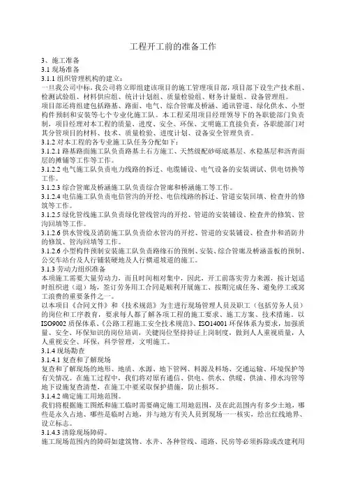 工程开工前的准备工作