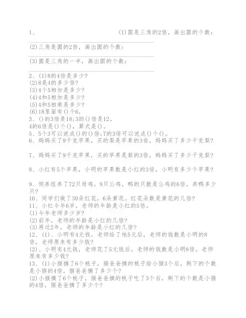 小学二年级上册数学《倍的    认识》练习题
