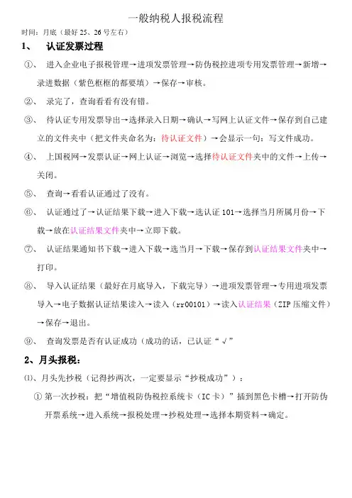 一般纳税人报税流程