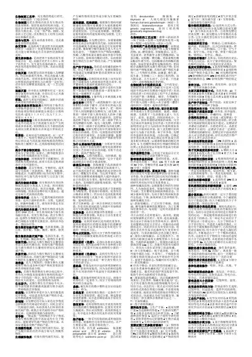 生物制药工艺学