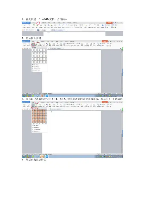 用Word制作表格教程