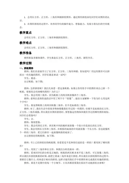 有趣的图形拼组教案