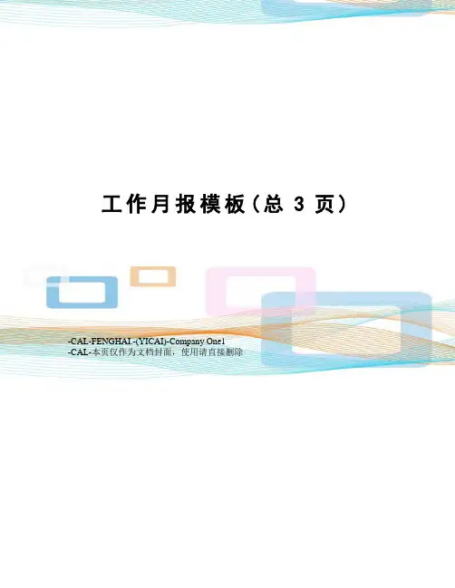 工作月报模板