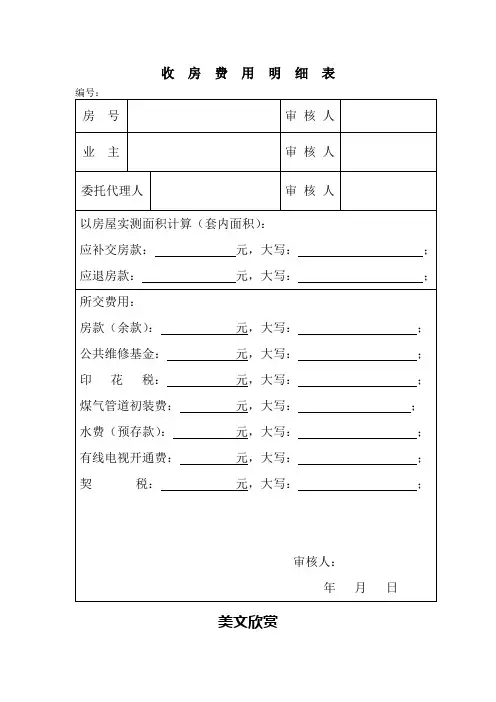 收房费用明细表
