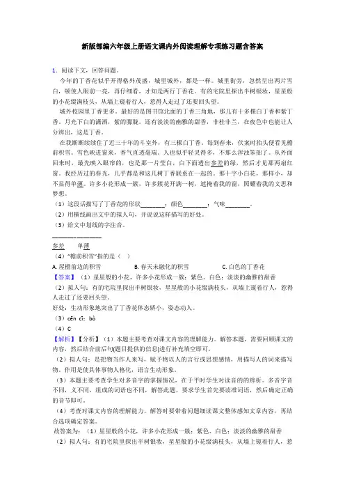 新版部编六年级上册语文课内外阅读理解专项练习题含答案