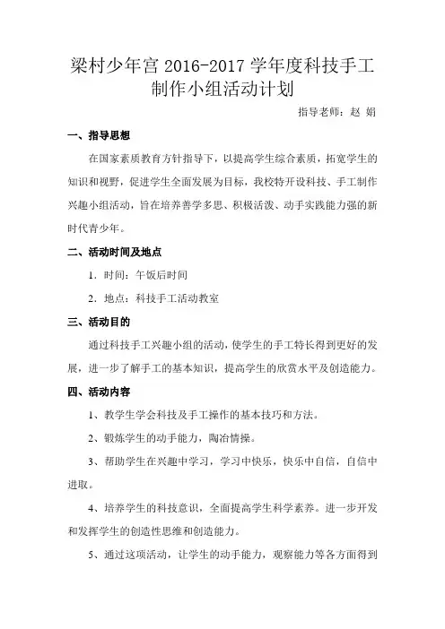 科技手工制作计划