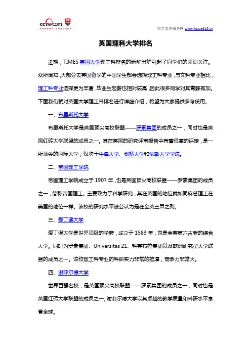 英国理科大学排名