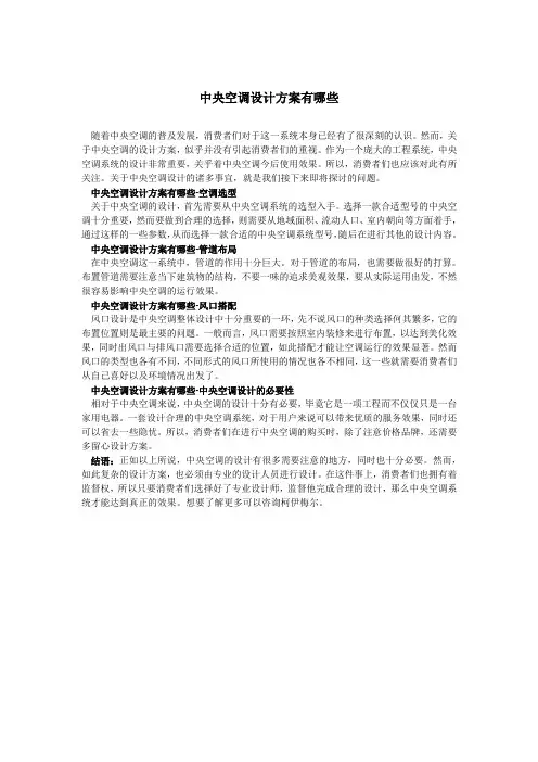 中央空调设计方案有哪些