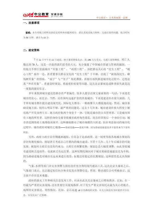 2014年国家公务员申论专项练习一_甘肃中公教育