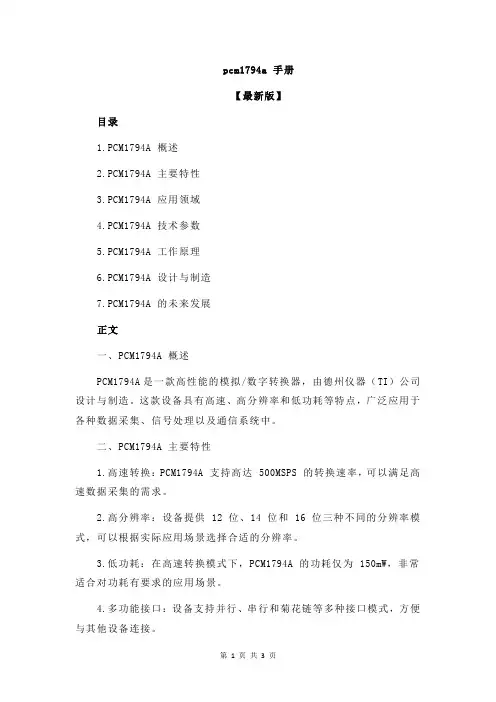 pcm1794a 手册 2