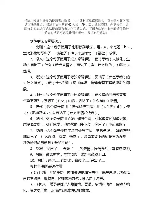 修辞手法的答题模式及作用有哪些