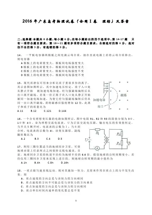 2016年高考广东物理试卷(全国Ⅰ卷 理综)及答案