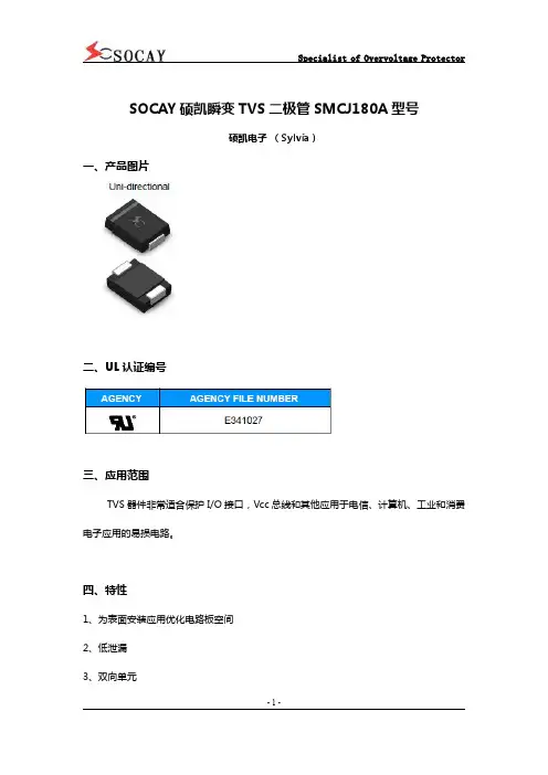 SOCAY硕凯瞬变TVS二极管SMCJ180A型号