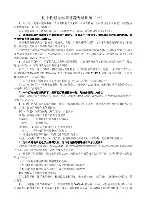 初中物理电学简答题专项训练 2