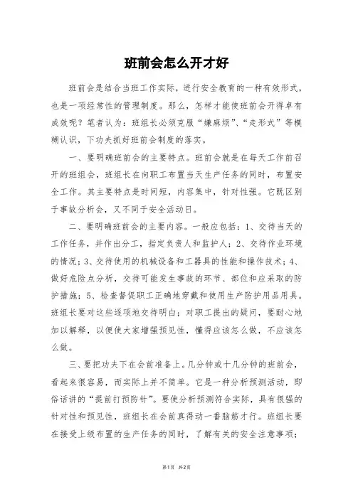 班前会怎么开才好