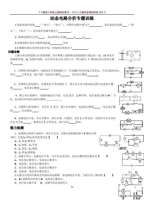 动态电路分析专题训练