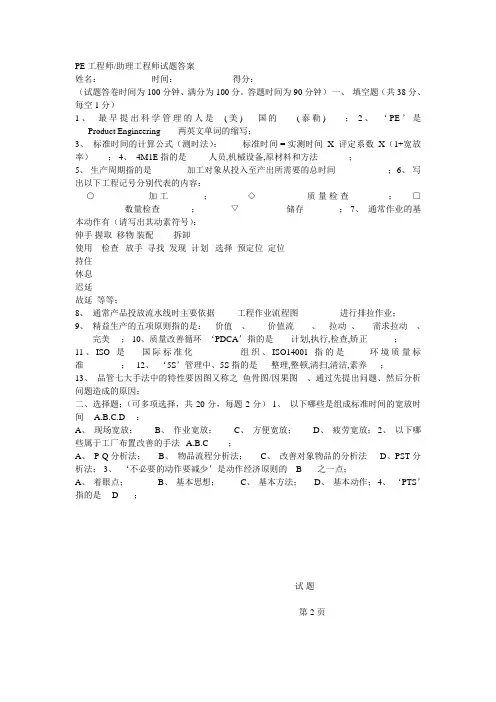 PE试题(带答案)
